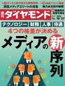 週刊ダイヤモンド１８年１０月２７日号