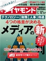 週刊ダイヤモンド１８年１０月２７日号