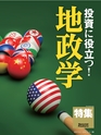 週刊ダイヤモンド１８年１１月３日号