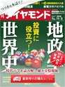 週刊ダイヤモンド１８年１１月３日号