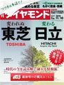 週刊ダイヤモンド１８年１１月１０日号