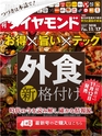 週刊ダイヤモンド１８年１１月１７日号