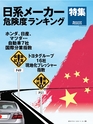 週刊ダイヤモンド１８年１１月２４日号