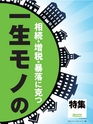 週刊ダイヤモンド１８年１２月１日号