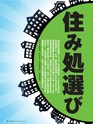 週刊ダイヤモンド１８年１２月１日号