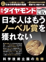 週刊ダイヤモンド１８年１２月８日号