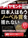 週刊ダイヤモンド１８年１２月８日号