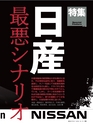 週刊ダイヤモンド１８年１２月１５日号