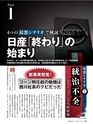 週刊ダイヤモンド１８年１２月１５日号