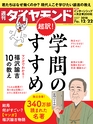 週刊ダイヤモンド１８年１２月２２日号