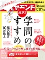 週刊ダイヤモンド１８年１２月２２日号