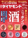 週刊ダイヤモンド１９年１月１２日号