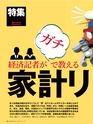 週刊ダイヤモンド１９年１月１９日号