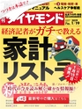 週刊ダイヤモンド１９年１月１９日号