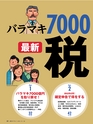 週刊ダイヤモンド１９年１月２６日号