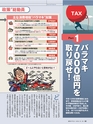 週刊ダイヤモンド１９年１月２６日号