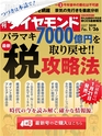 週刊ダイヤモンド１９年１月２６日号