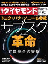 週刊ダイヤモンド１９年２月２日号