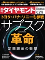 週刊ダイヤモンド１９年２月２日号