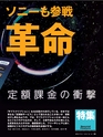 週刊ダイヤモンド１９年２月２日号