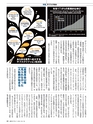 週刊ダイヤモンド１９年２月２日号