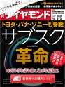 週刊ダイヤモンド１９年２月２日号