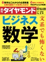 週刊ダイヤモンド１９年２月９日号