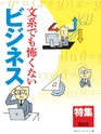 週刊ダイヤモンド１９年２月９日号