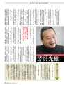 週刊ダイヤモンド１９年２月９日号