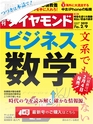 週刊ダイヤモンド１９年２月９日号