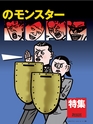 週刊ダイヤモンド１９年２月１６日号