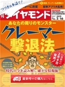 週刊ダイヤモンド１９年２月１６日号