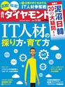 週刊ダイヤモンド１９年２月２３日号