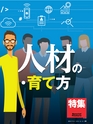 週刊ダイヤモンド１９年２月２３日号