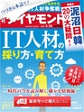 週刊ダイヤモンド１９年２月２３日号