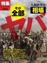 週刊ダイヤモンド１９年３月２日号