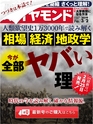 週刊ダイヤモンド１９年３月２日号