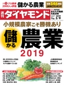 週刊ダイヤモンド１９年３月９日号