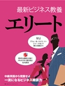 週刊ダイヤモンド１９年３月１６日号