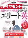 週刊ダイヤモンド１９年３月１６日号