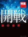 週刊ダイヤモンド１９年３月２３日号