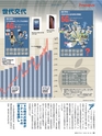 週刊ダイヤモンド１９年３月２３日号