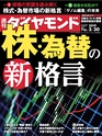 週刊ダイヤモンド１９年３月３０日号