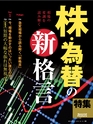 週刊ダイヤモンド１９年３月３０日号