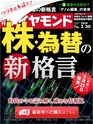 週刊ダイヤモンド１９年３月３０日号