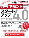 週刊ダイヤモンド１９年４月６日号