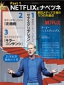 週刊ダイヤモンド１９年４月２０日号