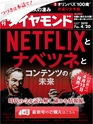 週刊ダイヤモンド１９年４月２０日号