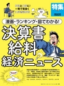 週刊ダイヤモンド１９年４月２７日・５月４日合併号