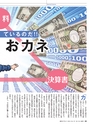 週刊ダイヤモンド１９年４月２７日・５月４日合併号